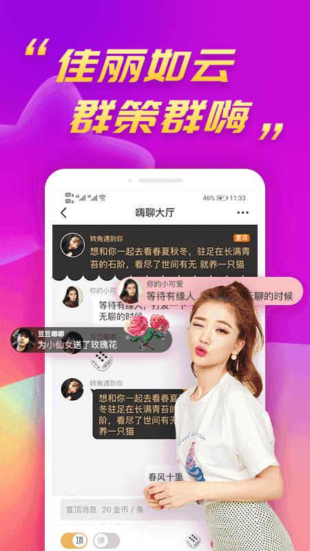 大白兔一对一视频聊天  v1.0.5图1