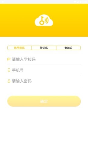 金课云课堂  v1.0.0图2