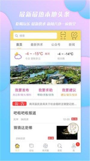 商河网  v2.1.0图1