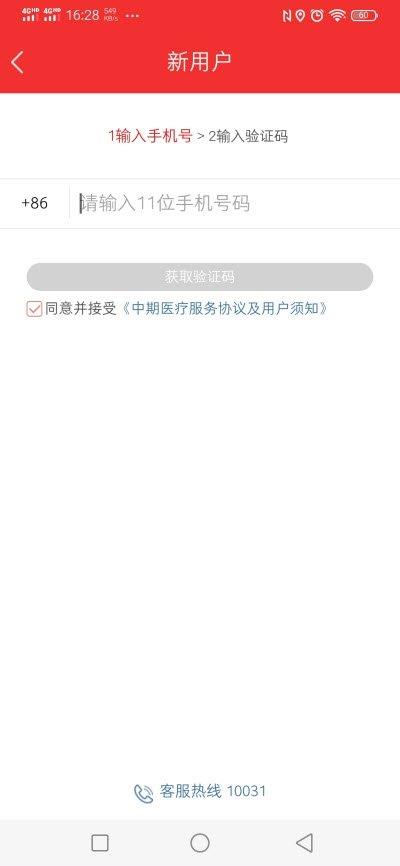 中期医疗