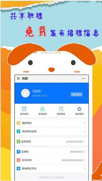 共职  v1.0.0图1