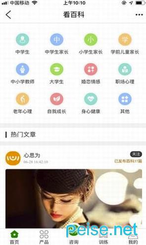 心思为