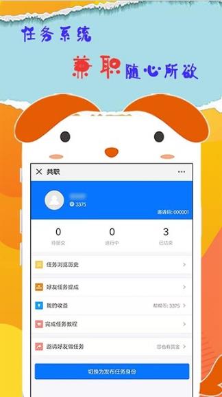 共职  v1.0.0图3