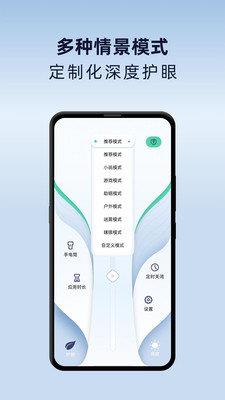 夜间护眼模式  v1.0.7图2