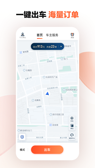 滴滴车主司机端app下载  v8.2.8图4