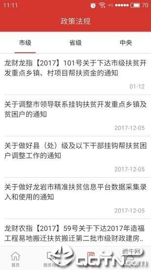 龙岩扶贫
