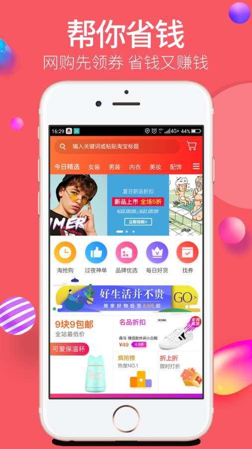 帮你省  v4.1.2图1