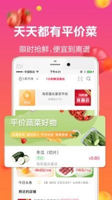 淘菜猫客户端  v3.5.70图3