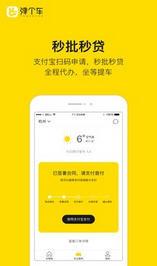 弹个车