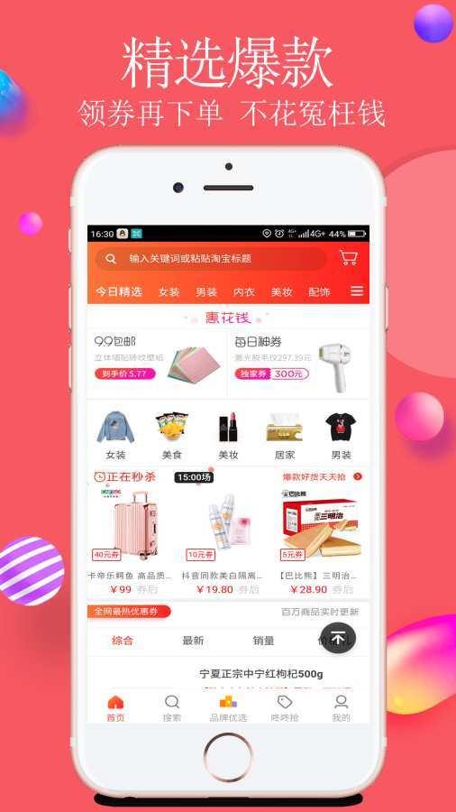 帮你省  v4.1.2图3