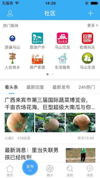 马山信息港  v4.7.3图1