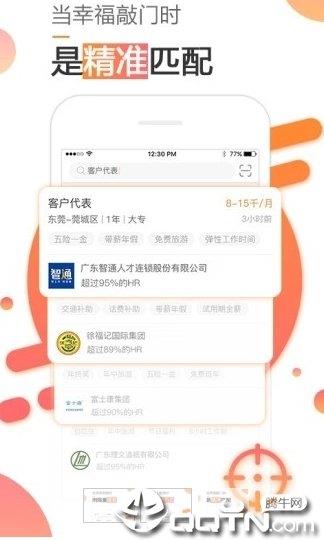 智寻招聘  v1.0.0图3