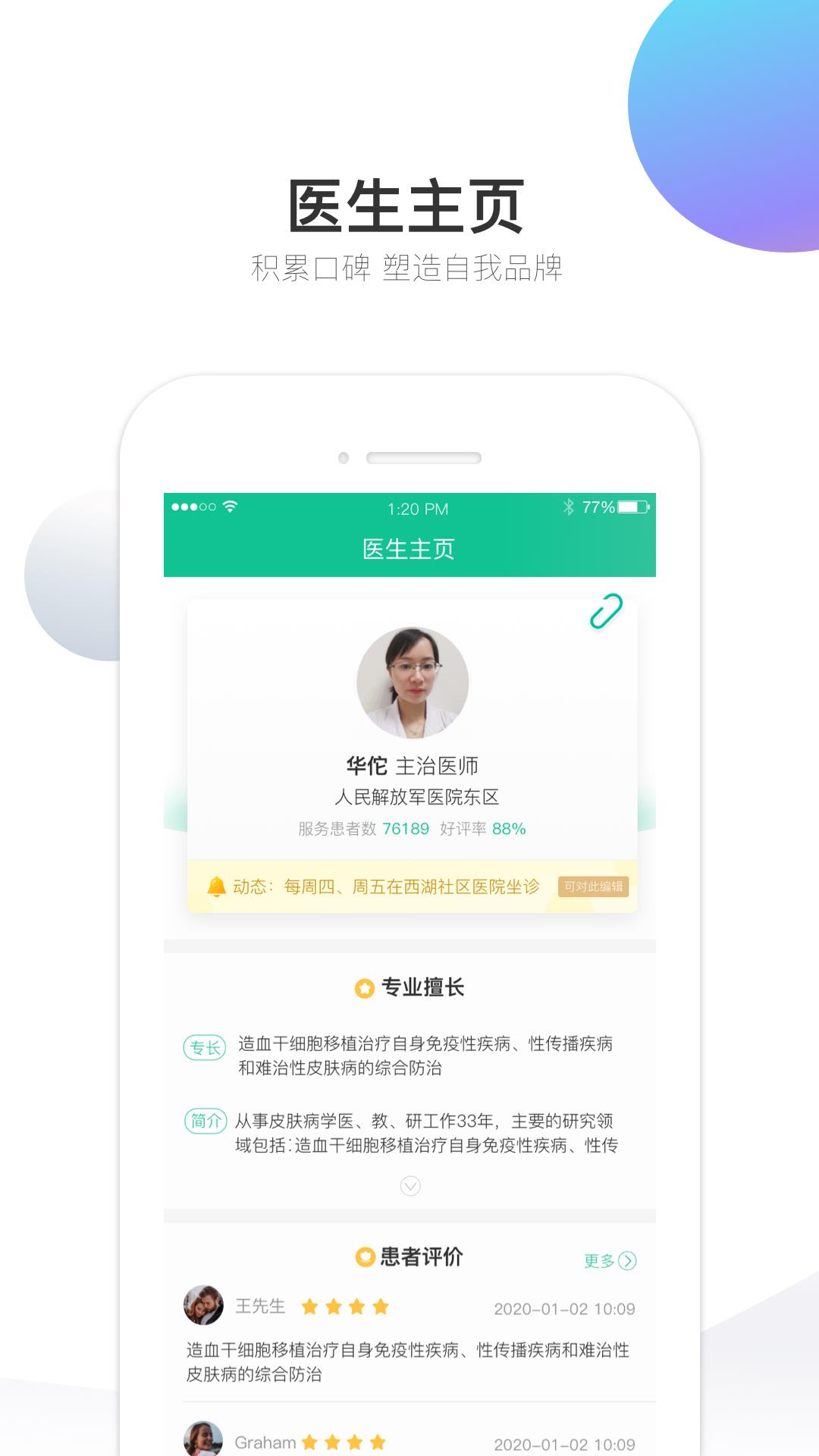 妙应医生  v1.2.0图1