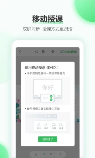 希沃云课堂  v2.1.29.17095图1