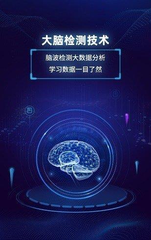 真度智能天赋教育