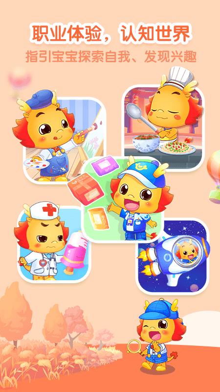 小伴龙儿童早教  v9.3.2图1