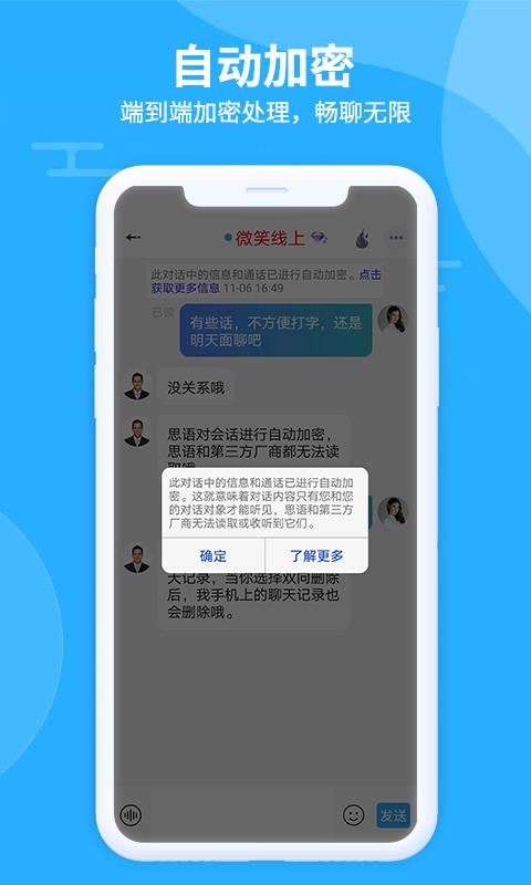 思语(即时通讯)