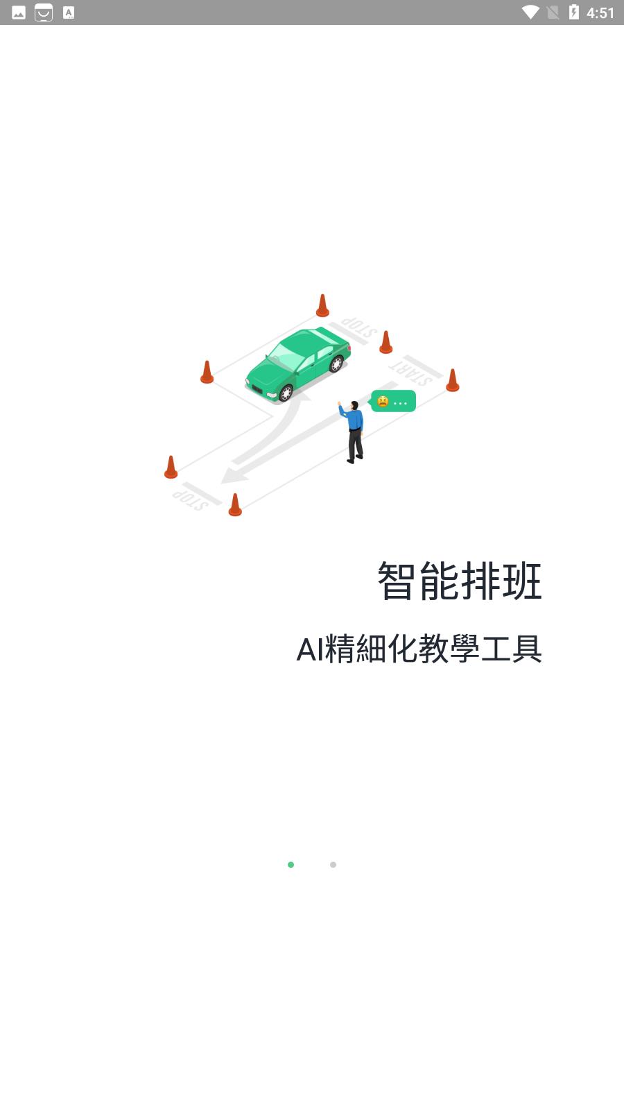 斑斑教练  v4.1.4图2
