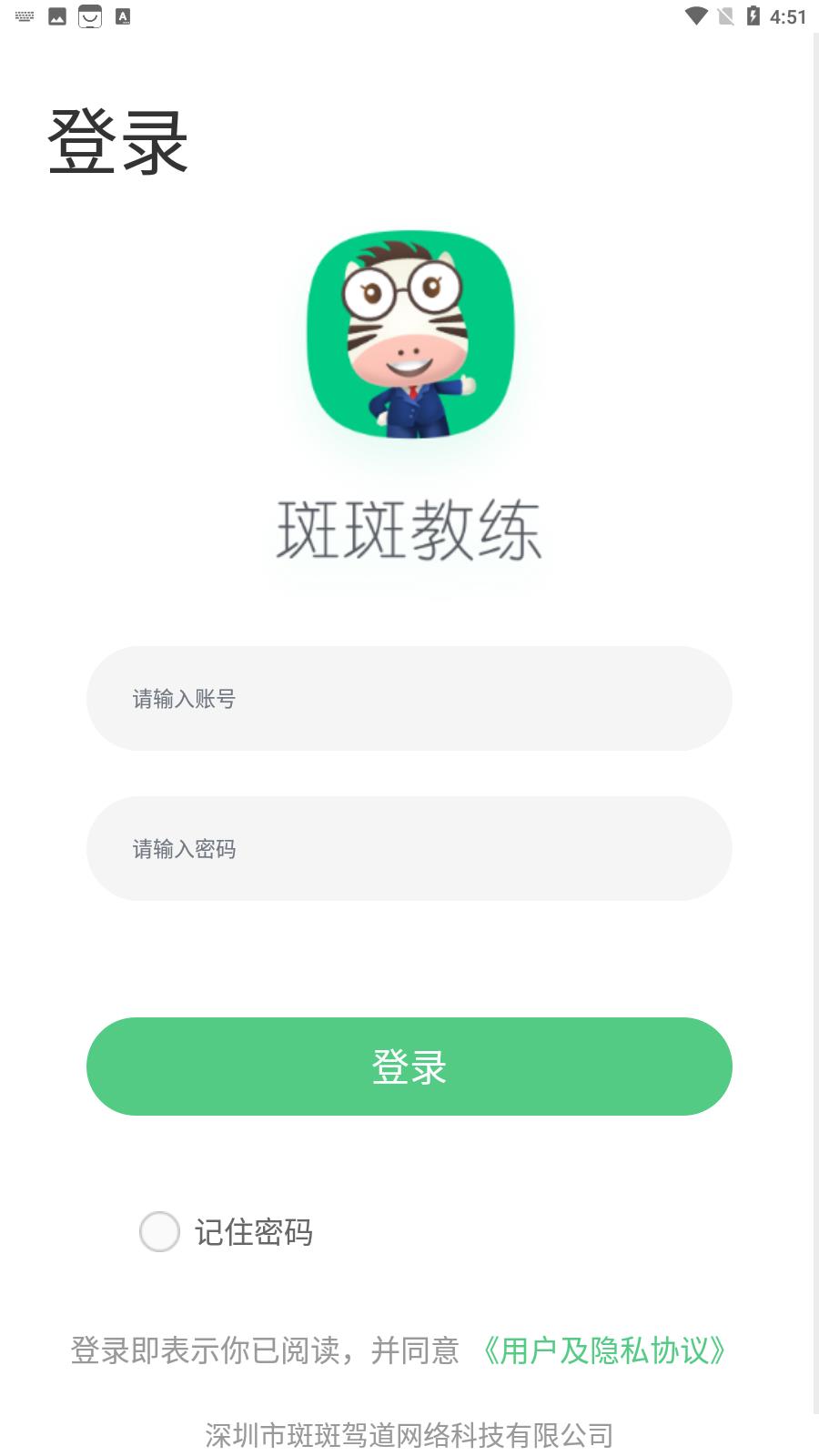 斑斑教练  v4.1.4图3