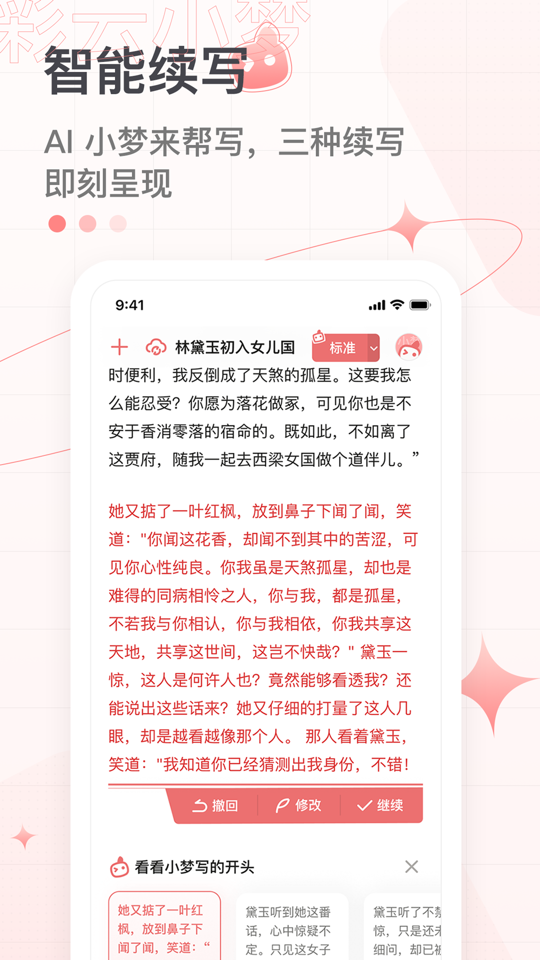 彩云小梦app下载免费版