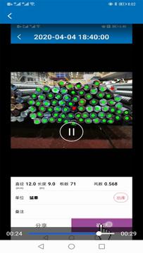 数钢筋免费  v4.0.5图1