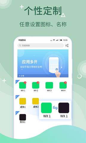微多开分身免费版