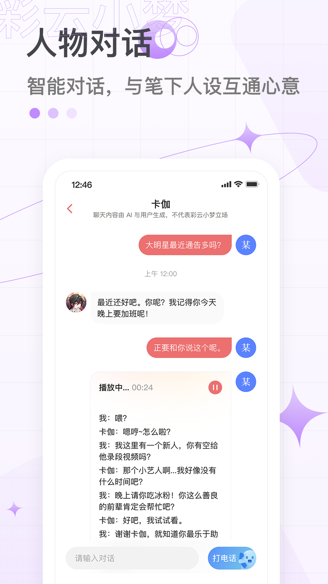 彩云小梦app下载最新版