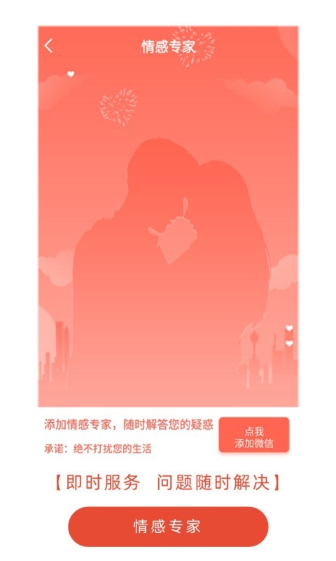 情感咨询与挽回  v1.1.0图1