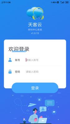 天客云  v1.0.38图1