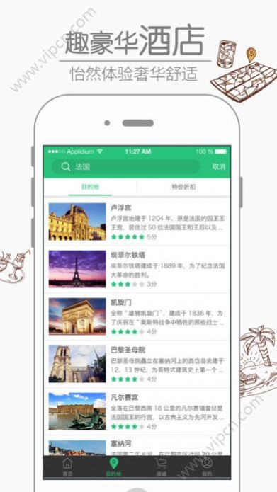 趣旅行  v1.1.6图2