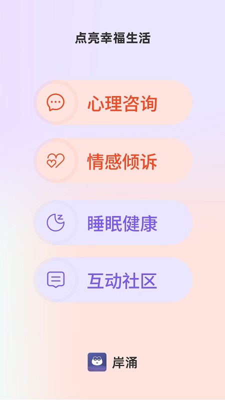 岸涌  v1.1.3图2