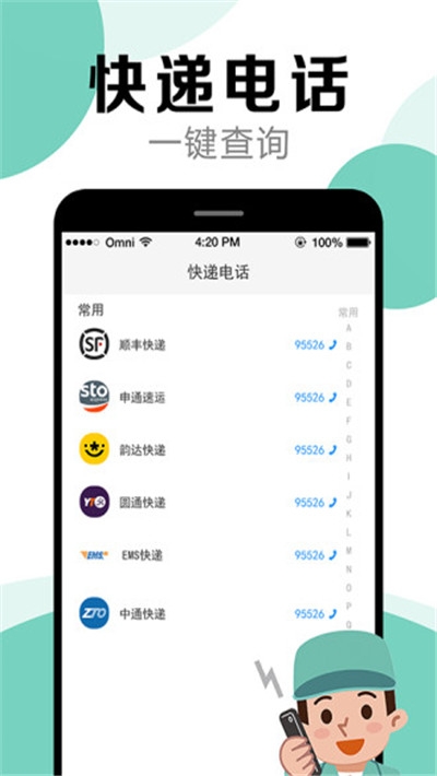 快递查询助手手机版  v1.0.0图3