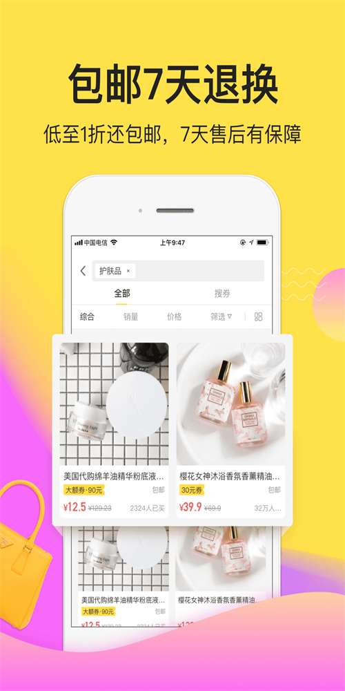 熊猫省钱  v1.3.0图2