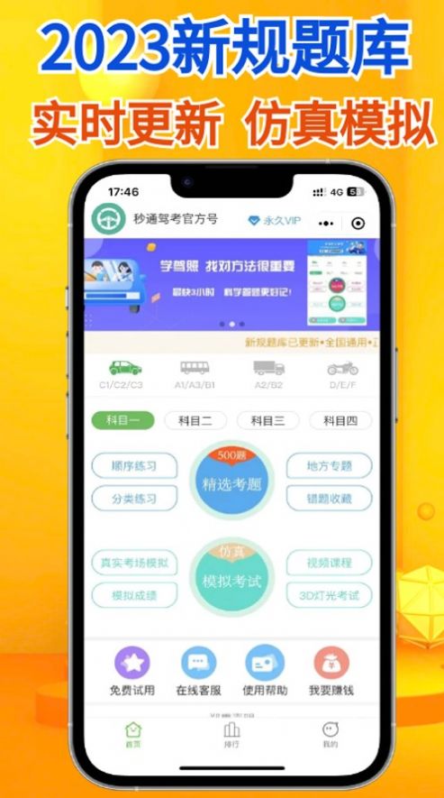 秒通驾考  v1.0.0图2