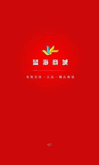 蓝海商城  v1.0图1
