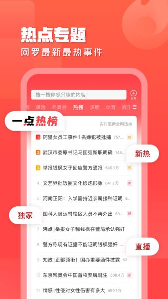 一点资讯  v6.3.7.1图1