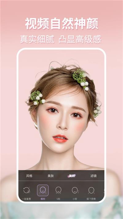 微微美颜  v3.6.1图1