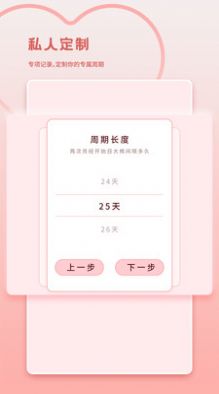 经期记录