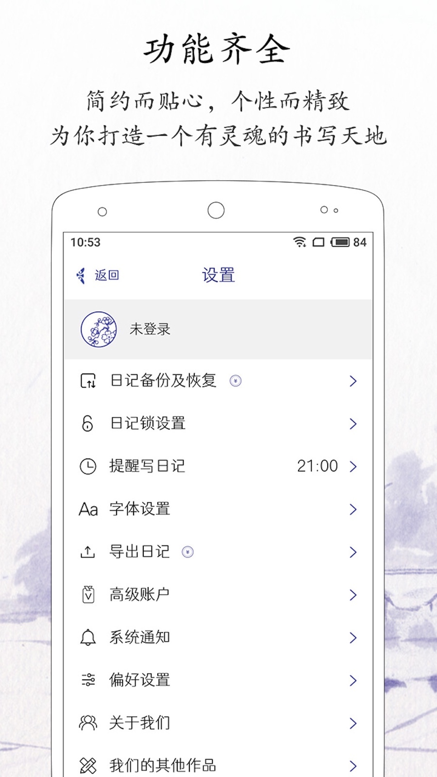 每日记  v1.7.6图2