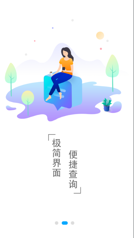 千里马航班  v1.1.0图1