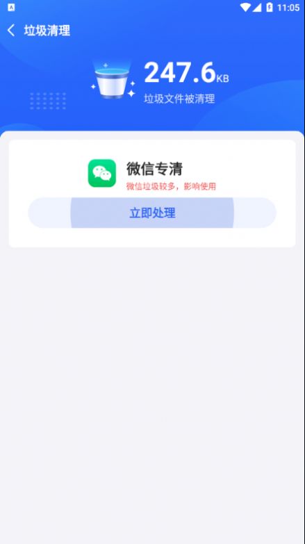 巅峰清理  v1.0.0图1
