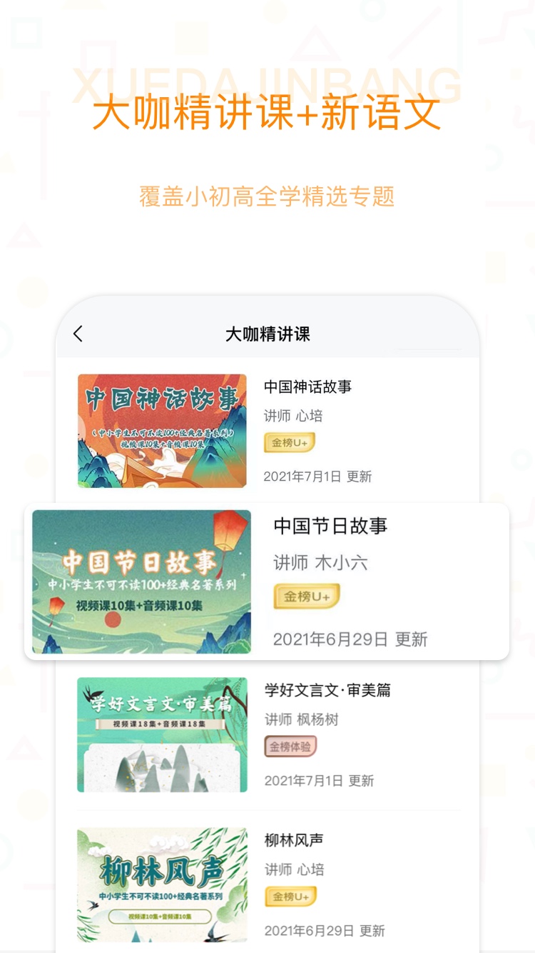 学大金榜  v1.0.0图3
