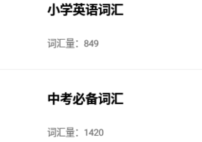 悬浮记单词