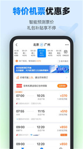 高铁管家  v8.3.1图3