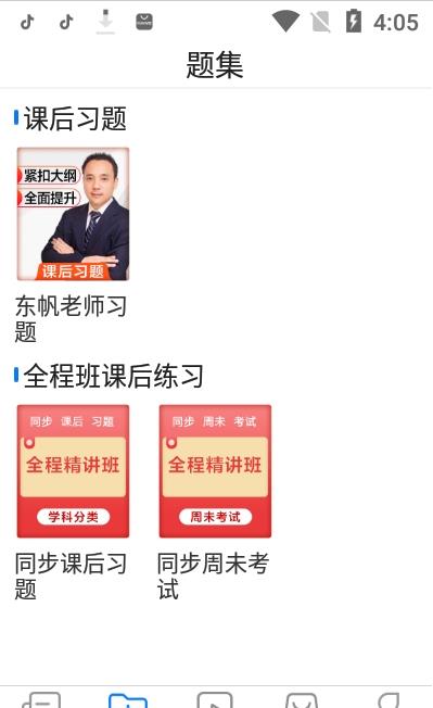 东帆题库  v1.0图2