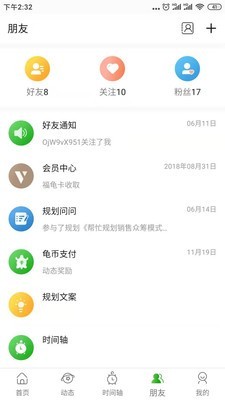 龟秘书  v1.4.2图3