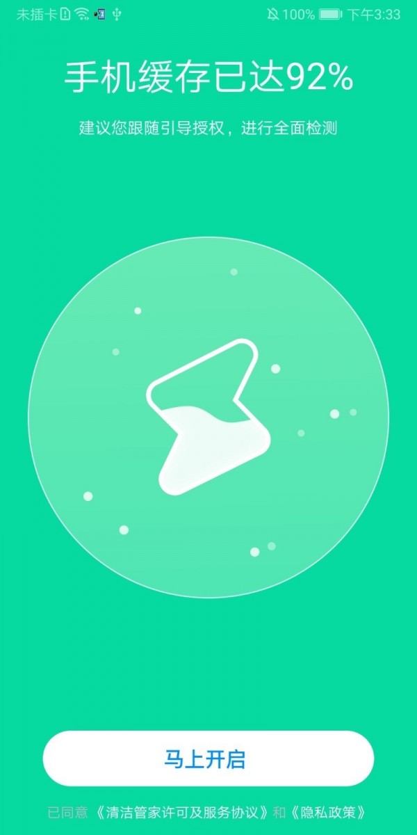 清洁管家  v3.2.8图1