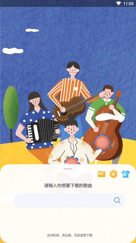 听下音乐  v1.0.0图3