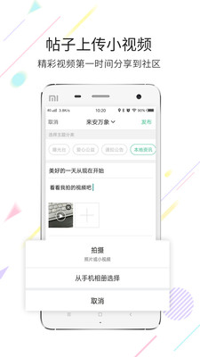 来安论坛  v5.2.2图2