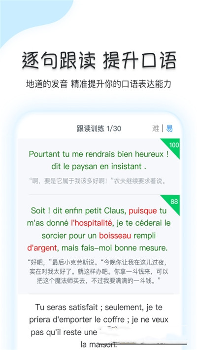 可可法语  v1.0.0图3